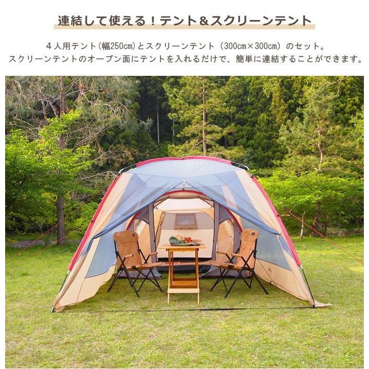 限定特価 テント 4人用 スクリーン タープ セット 連結 2ルーム