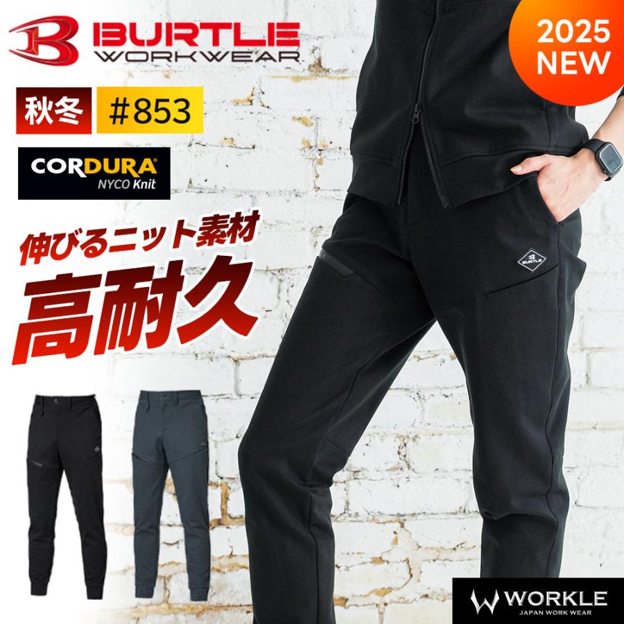 BURTLE（バートル） すぐ発送！ 2025年 秋冬 新作 ジョガーパンツ
