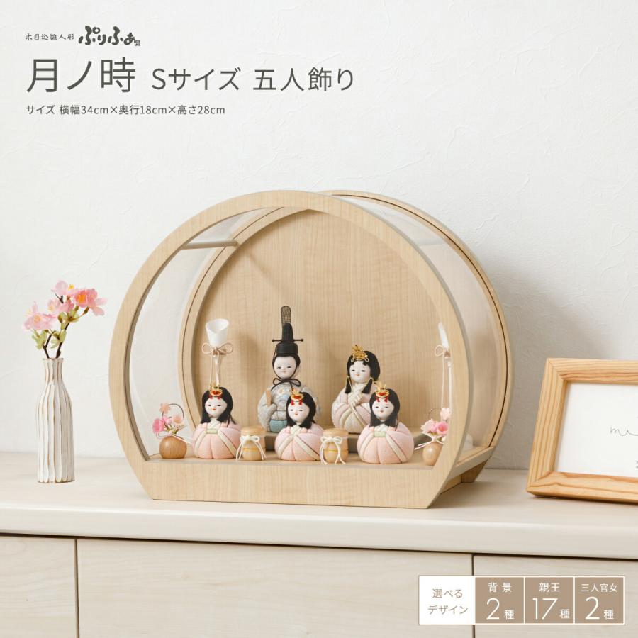 ぷりふあ 雛人形 ケース飾り コンパクト おしゃれ お雛様 かわいい 雛