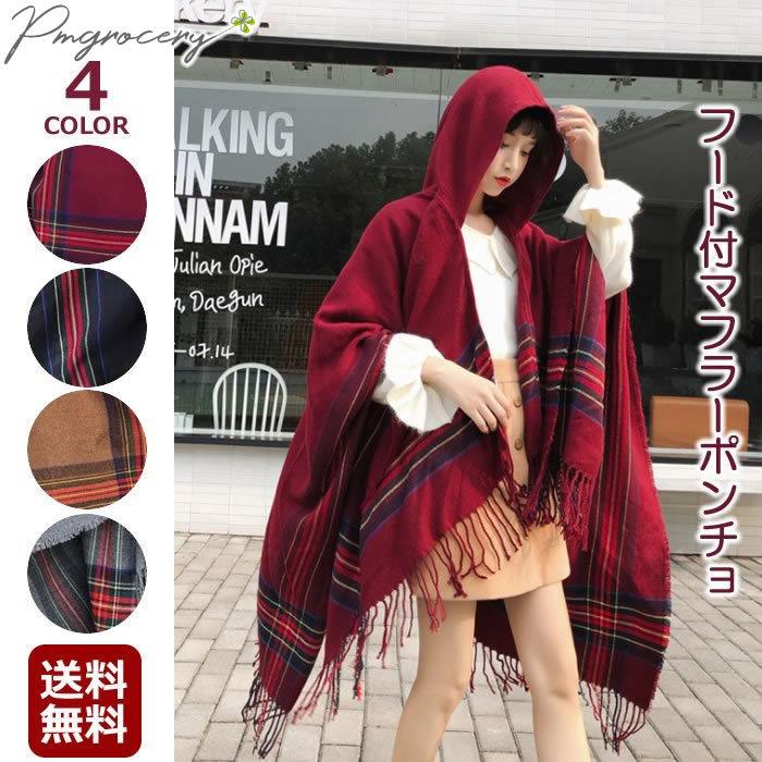 ポンチョ フード付 ストール 大判 ケープ フード付き チェック