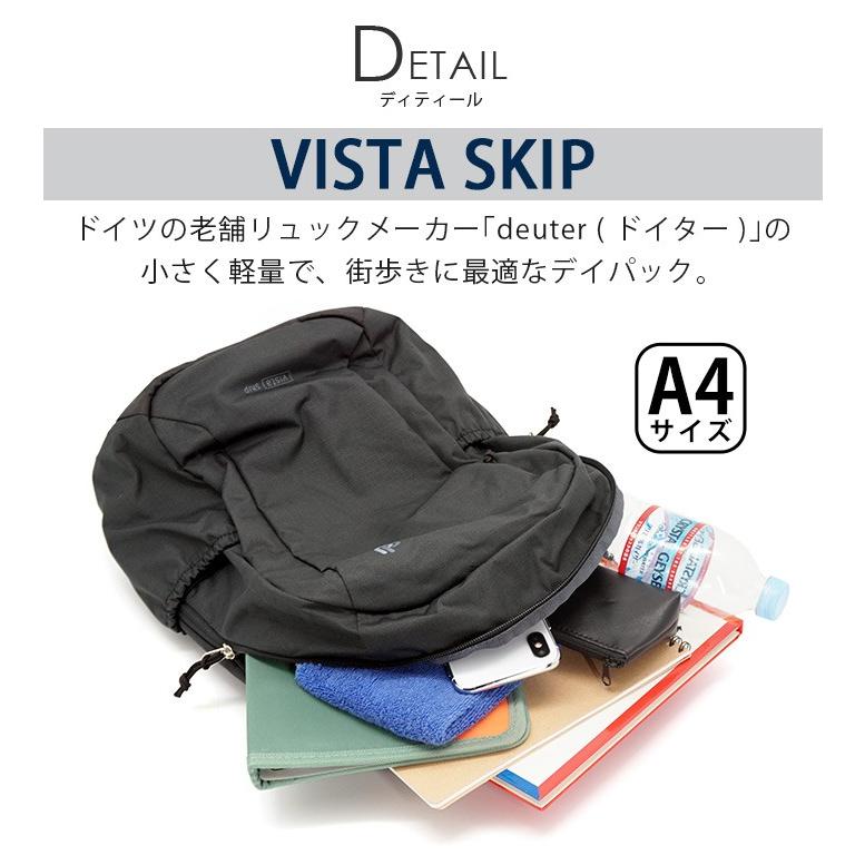 deuter（ドイター） ☆リュックサック ビスタ スキップ バックパック