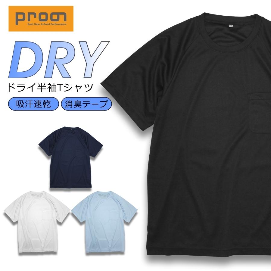 プロノ ドライ半袖Tシャツ PR-2206 メンズ インナー オリジナル 作業着