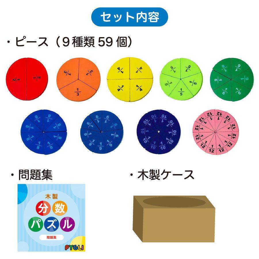 ピグマリオン 知育玩具 木製分数パズル (問題集付き) 小学生 実感算数