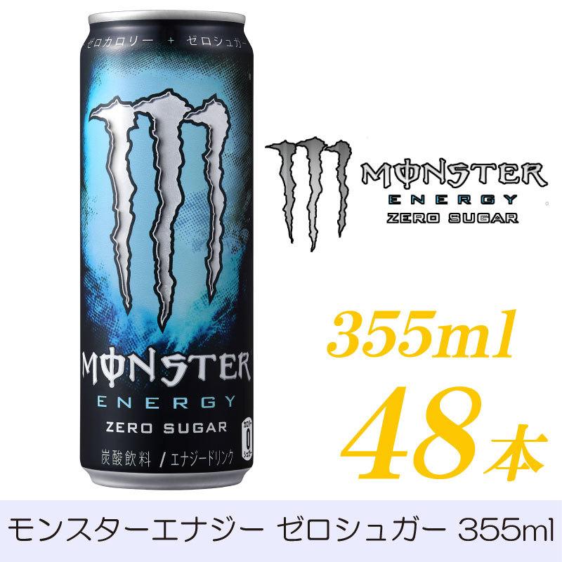 MONSTER ENERGY（モンスターエナジー） アサヒ飲料 ゼロシュガー 355ml