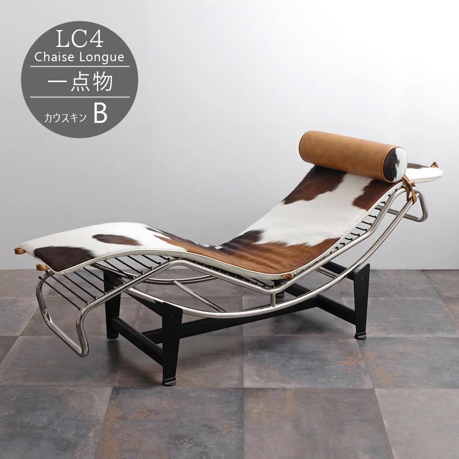 LC4 シェーズロング ル・コルビジェ カウスキン B 本革 一点物