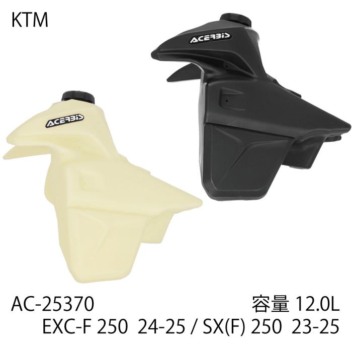 ACERBIS（アチェルビス） ACERBIS AC-25370 ビッグフューエルタンク
