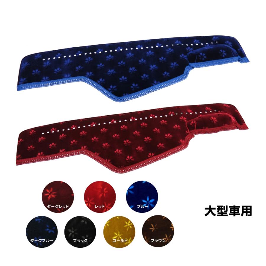 トラックストップ ターン ダッシュボードマット 金華山 コスモス 大型