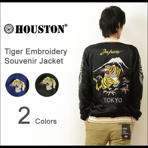 HOUSTON（ヒューストン） 虎 刺繍 スカジャン メンズ スーベニア