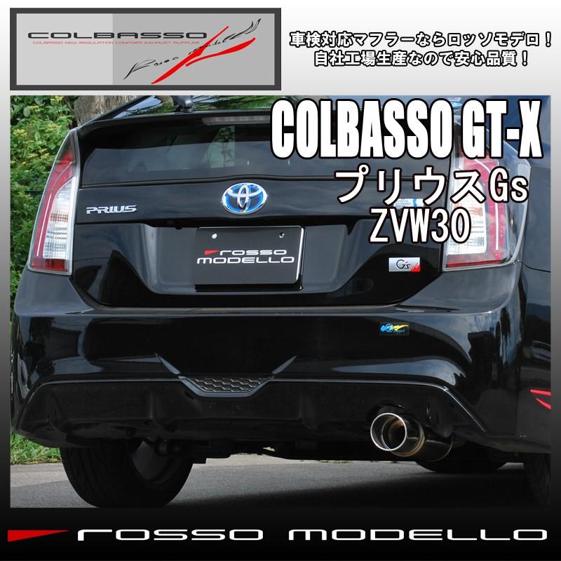 ROSSO MODELLO（ロッソモデロ） トヨタ G's プリウス マフラー ZVW30