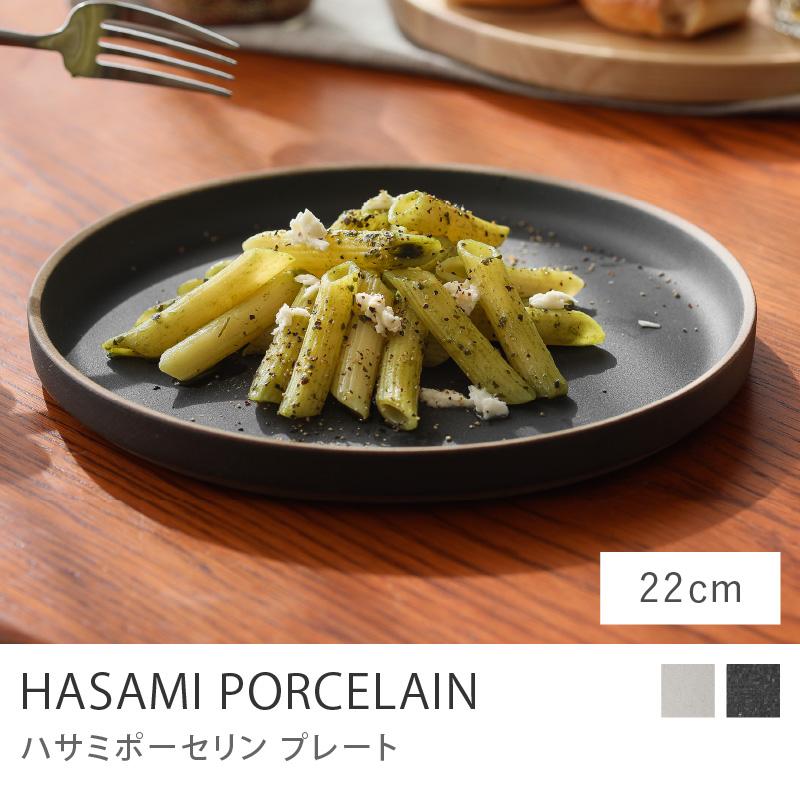ハサミポーセリン22cm 3枚セットプレート HASAMI PORCELAIN お皿 22cm
