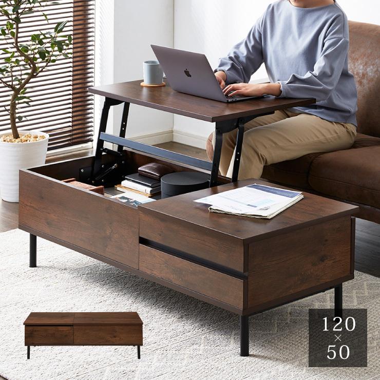 昇降式テーブル 幅120cm 天板昇降 テーブル 昇降式 ローテーブル