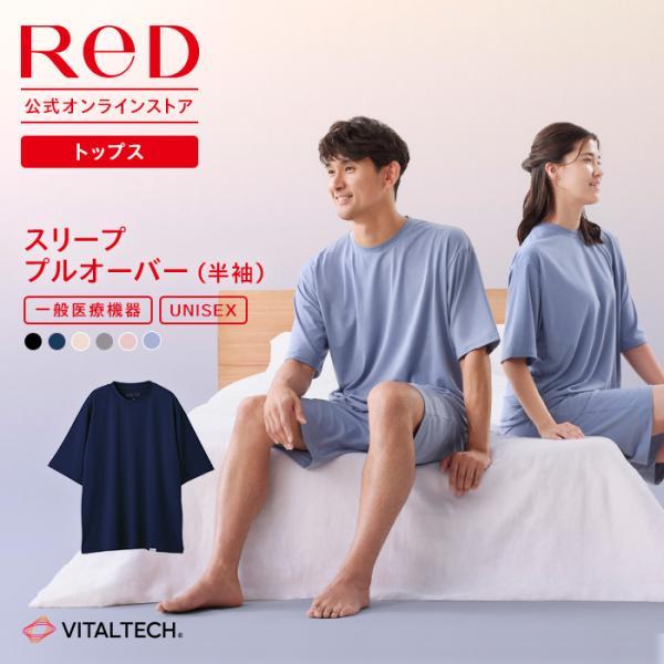 ReD リカバリーウェア レッド公式 パジャマ プルオーバー 半袖 疲労