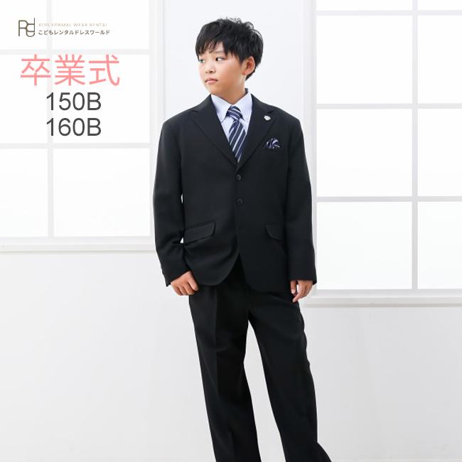 卒業式 男の子スーツ 子供 男 160 スーツ レンタル 3月ご利用 入学式
