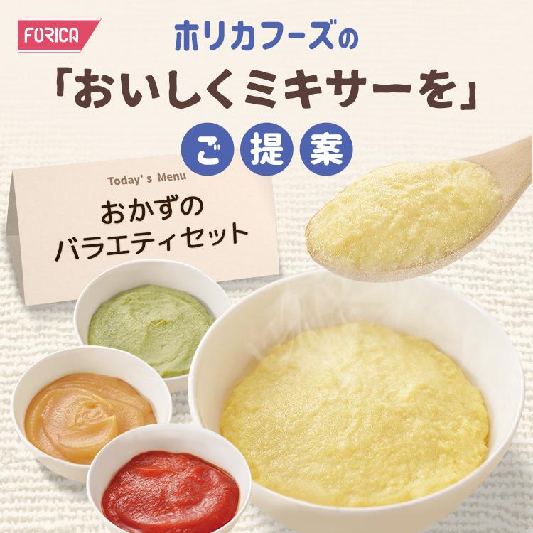 おかずのバラエティセット 介護食 セット 区分4 ミキサー食 レトルト