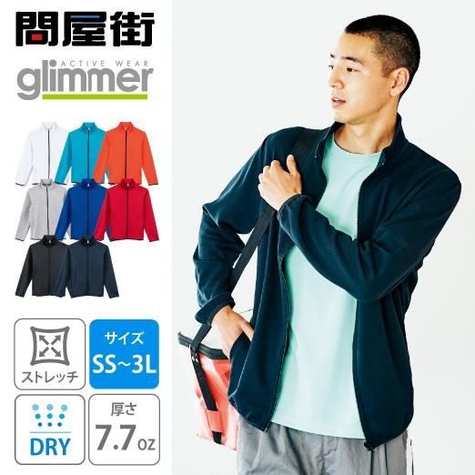glimmer（グリマー） ジャケット 無地 7.7オンス ドライ ジップ ZIP