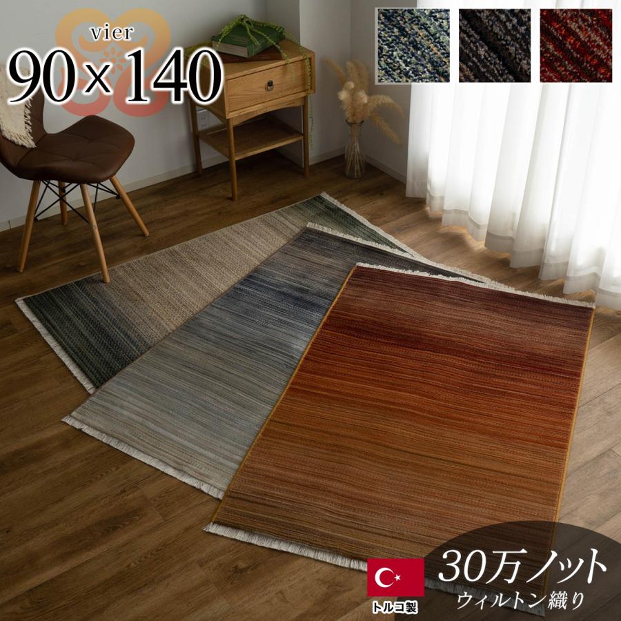 サヤンサヤン ラグ ギャベ 風 90x140 カーペット ウィルトン織 約 1畳