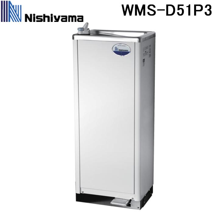 西山工業 WMS-D51P3 ウォータークーラー(冷水機) 自動洗浄機能付き