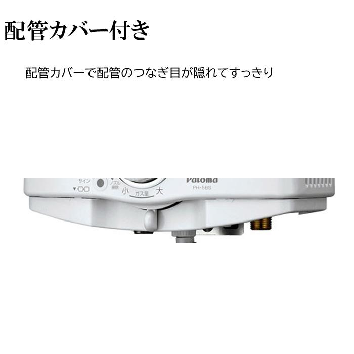 パロマ（Paloma） (送料無料) PH-5BX 都市ガス用 ガス小型湯沸器 元止