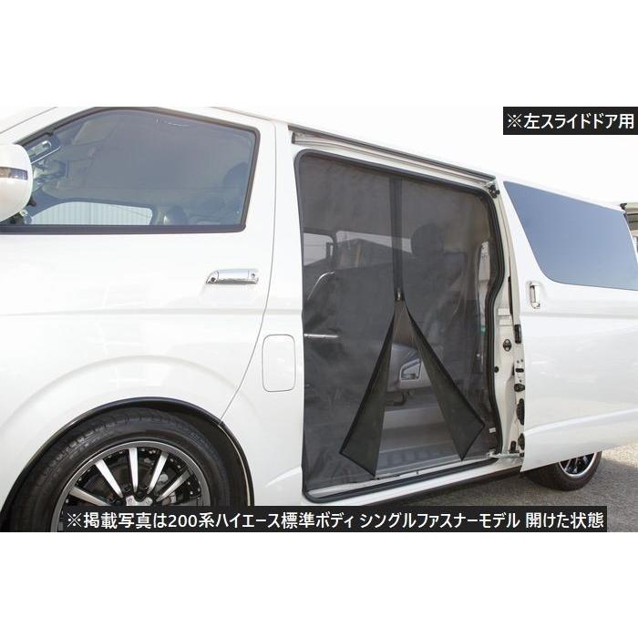 200系ハイエース/標準ボディ/バン[H16.08〜][スライドドア左]防虫