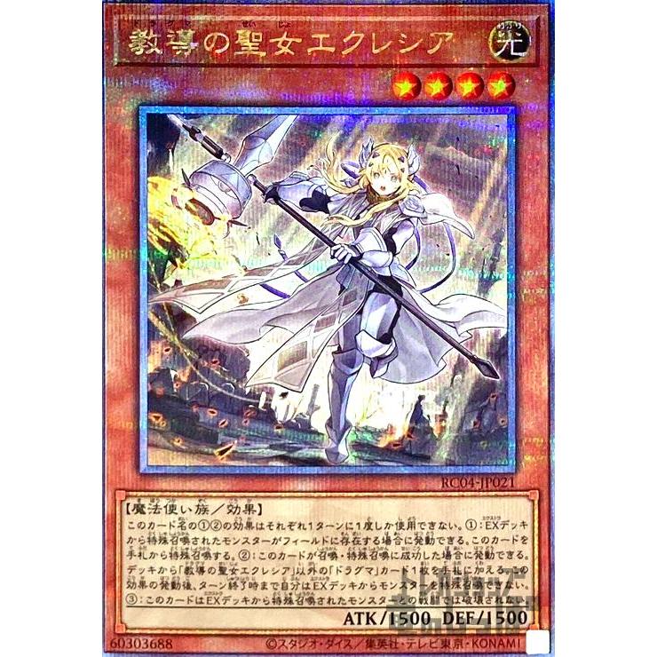 教導の聖女エクレシア(25thレア)/光 遊戯王 : トレカショップ竜の