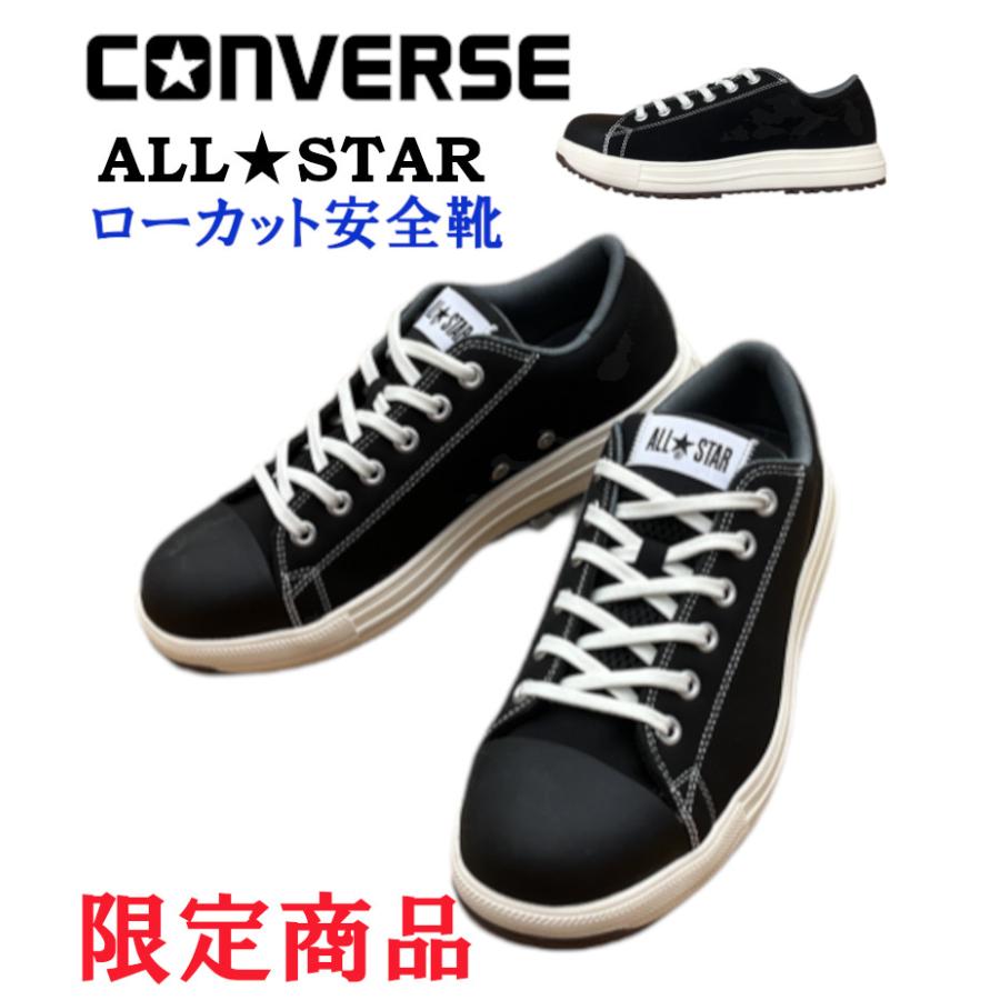 ALL STAR コンバース 安全靴 converse オールスター PS OX (PS002