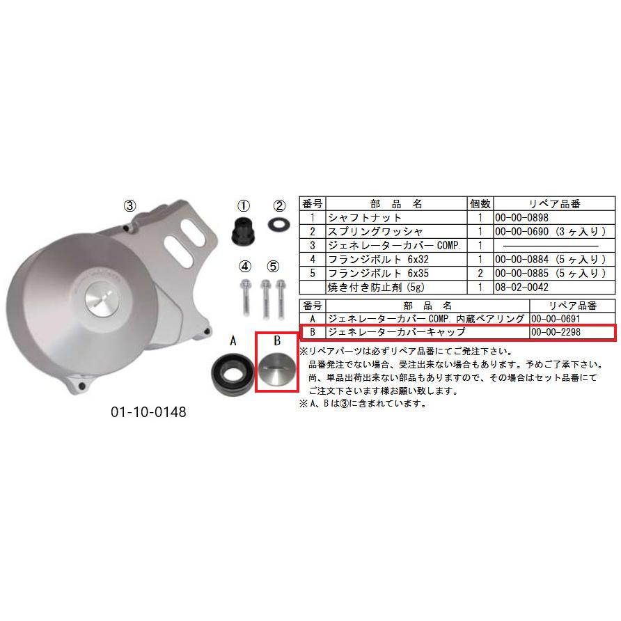スペシャルパーツ武川 SP武川 SPタケガワ 【補修部品】ジェネレーター
