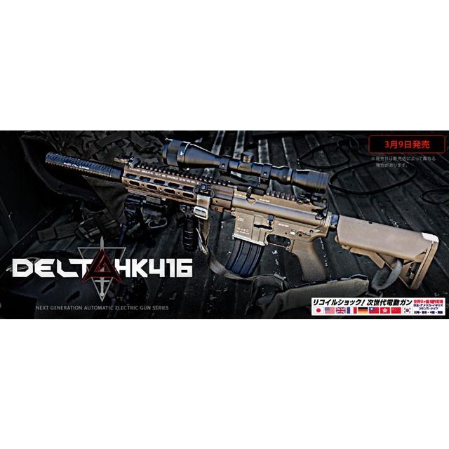 TOKYO MARUI（東京マルイ） 次世代 HK416 DELTA カスタム TAN : web