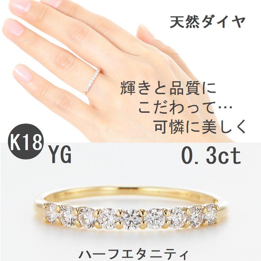 DAIYA（ダイヤ） ダイヤモンド リング K18 ハーフエタニティ 0.3