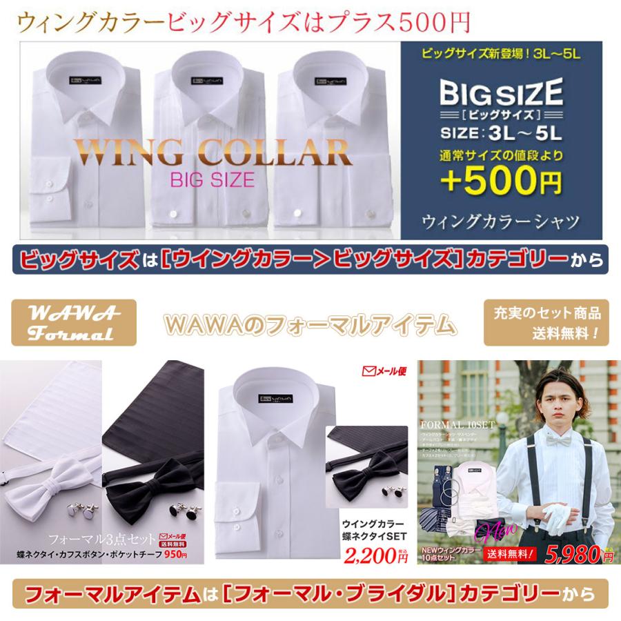 WAWA JAPAN ウイングカラーシャツ K-5 ビッグサイズ フォーマル