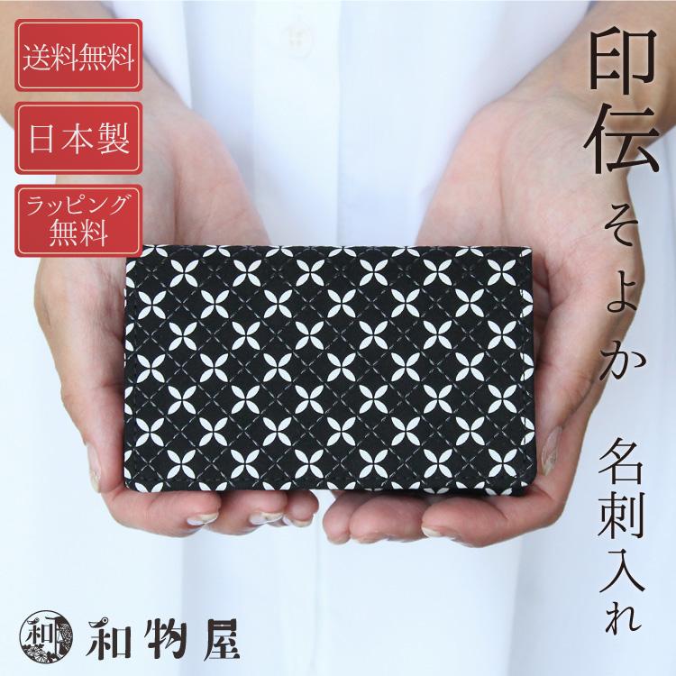 印傳屋（INDEN-YA） 名刺入れ レディース メンズ カードケース 革 印伝