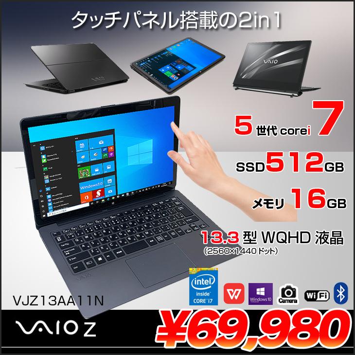VAIO SONY VAIO Z VJZ13AA11N 中古 ノートOffice Win10 タッチパネル