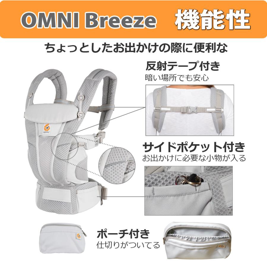 OMNI（ergobaby） 抱っこ紐 新生児 エルゴ オムニ ブリーズ エルゴ