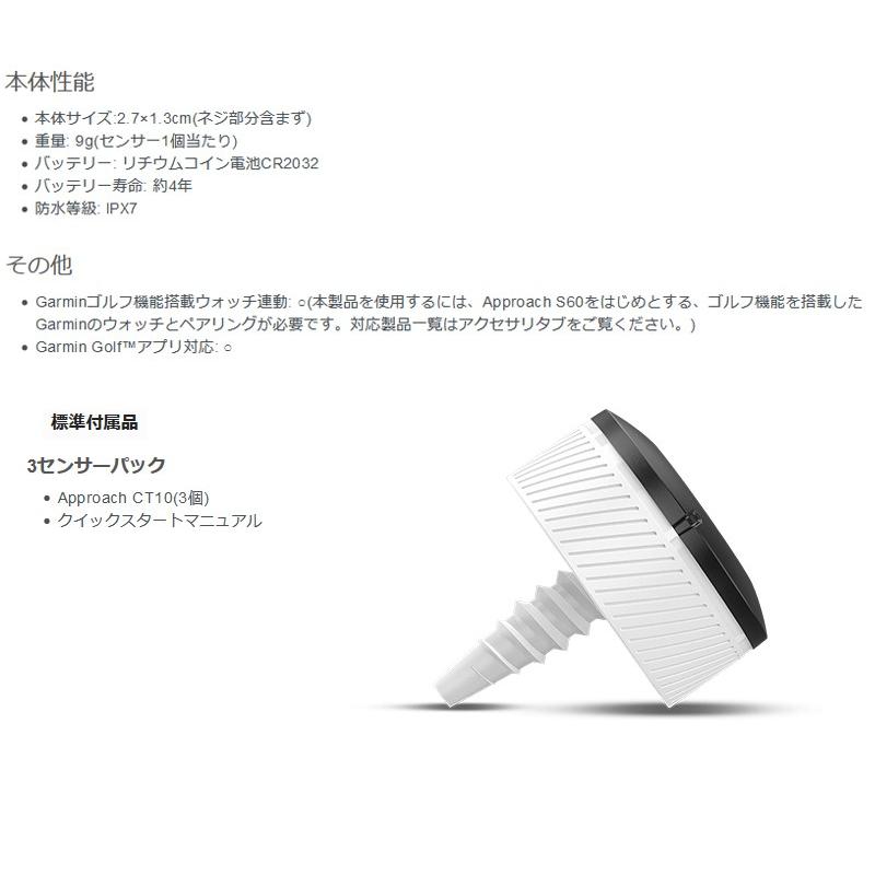 GARMIN（ガーミン） GARMIN Approach CT10 3センサーパック(3個) 010