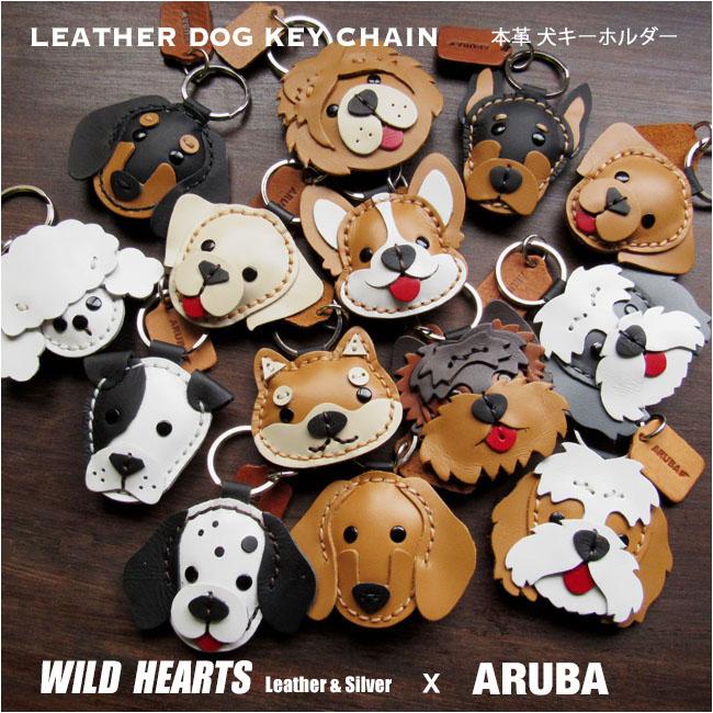 本革 犬のキーホルダー 犬 イヌ いぬ 柴犬 ハスキー シュナウザー