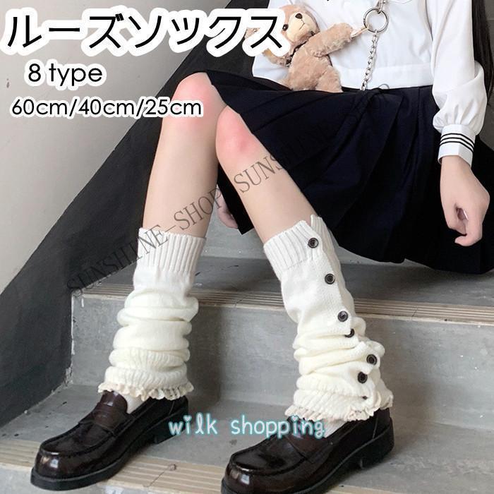 ルーズソックス 60cm 40cm 25cm ふわふわ ファー 白 長さ ホワイト