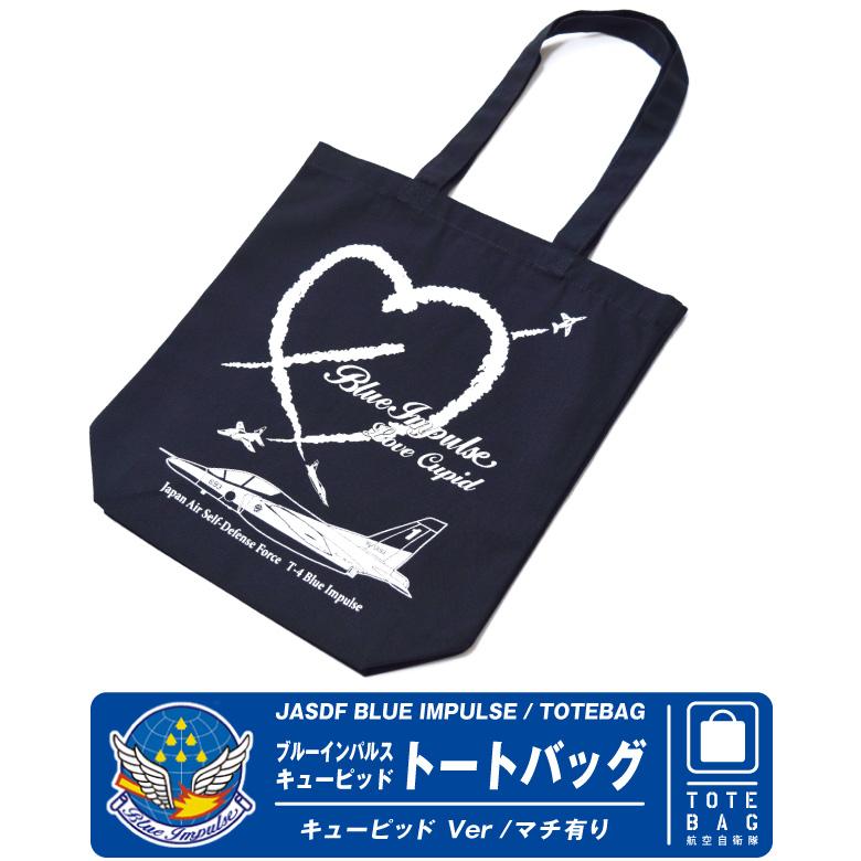 航空自衛隊 ブルーインパルス キューピッド トートバッグ ネイビー