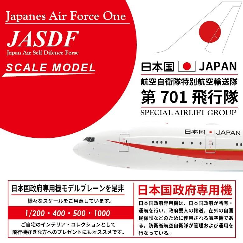 HOGAN（ホーガン） Hogan Wings B747-400 日本国政府専用機1号機 1/200