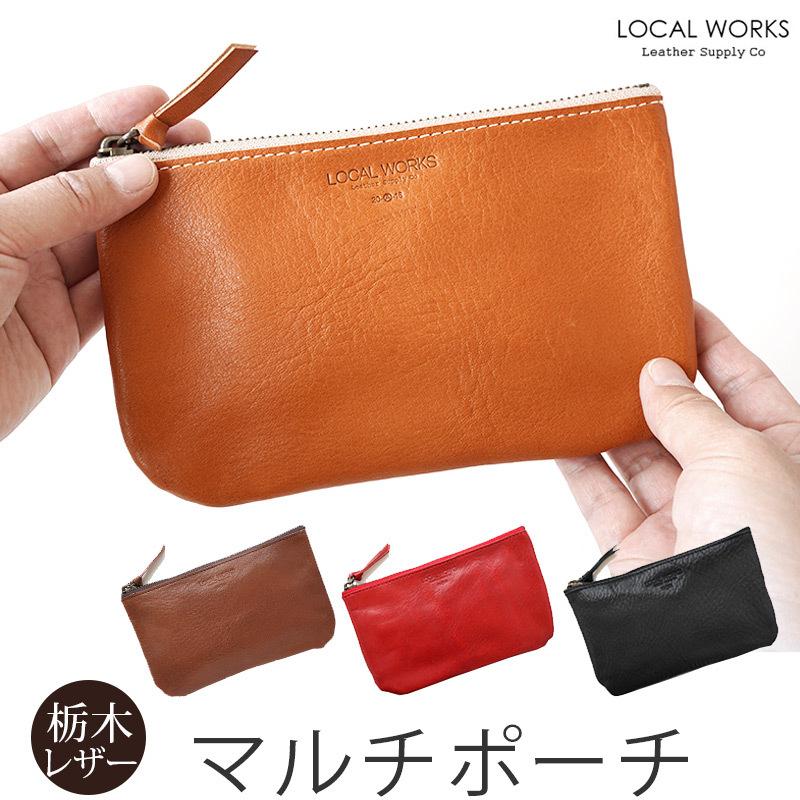 ポーチ 本革 LOCAL WORKS 栃木レザー ミディアム マルチポーチ バッグ
