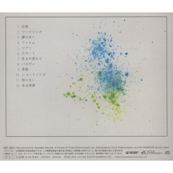 星野源 / Stranger ストレンジャー 2013.05.01 3rdアルバム VICL-63996