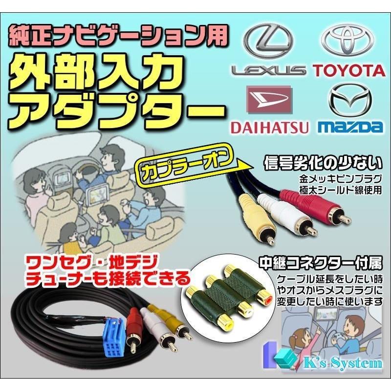DSZT-YC4T 50系プリウス専用ディーラーオプションナビ用 外部入力