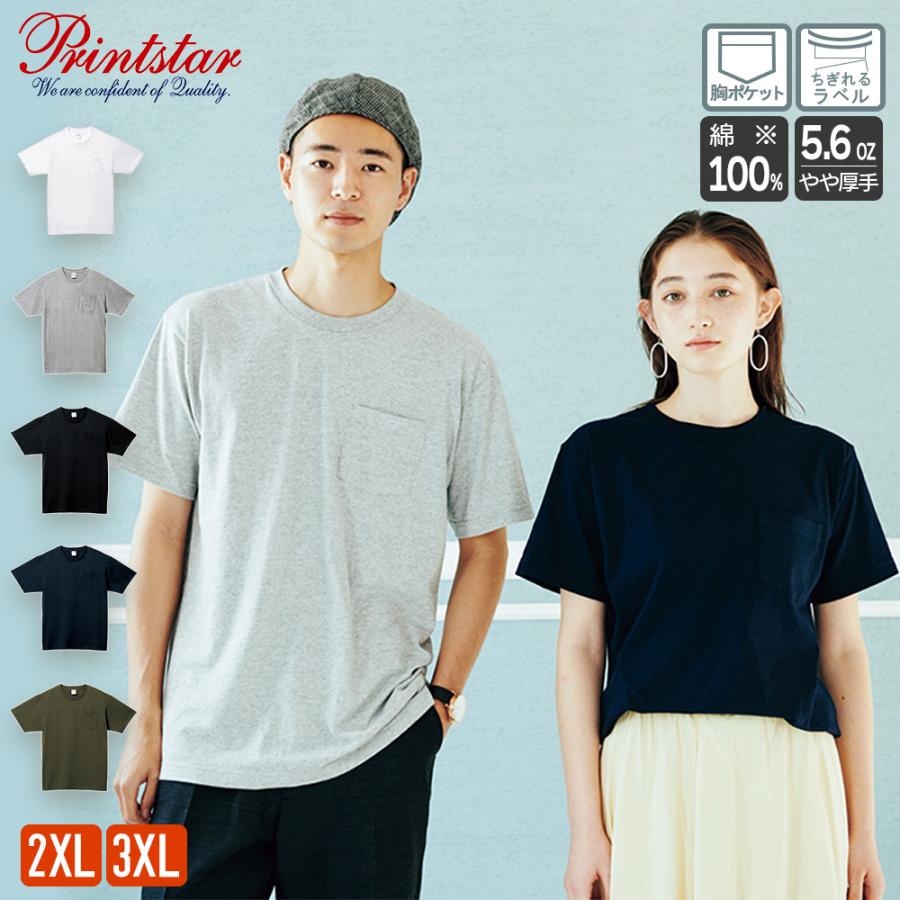 Printstar（プリントスター） Tシャツ ポケット付き メンズ 半袖 無地