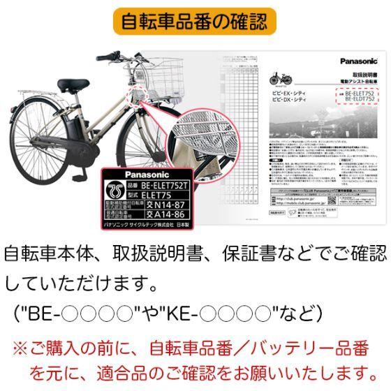 Panasonic（パナソニック） 電動自転車用バッテリー NKY536B02（廃番