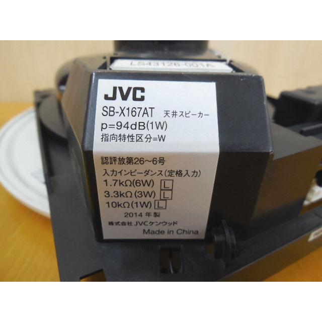 JVCケンウッド（JVC KENWOOD） 送料無料 ◇ 天井スピーカー SB-X167AT
