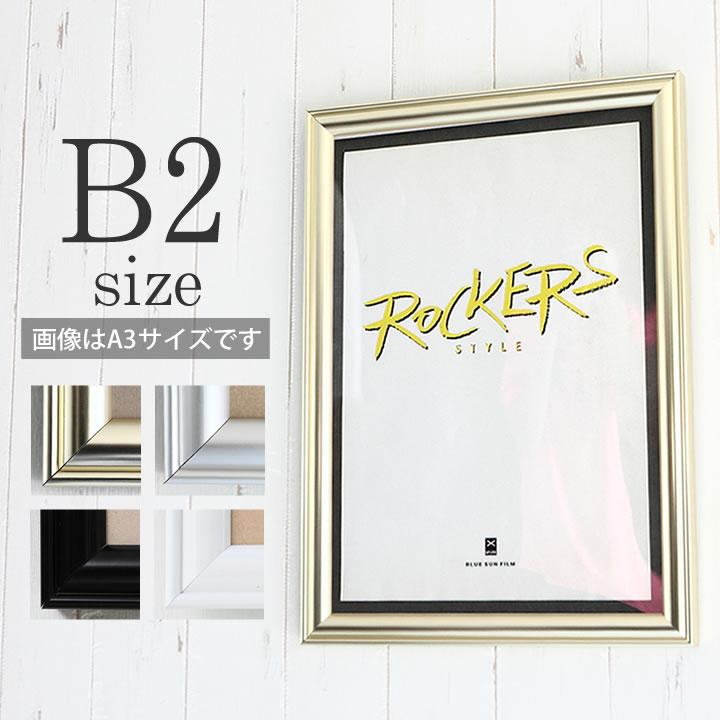 B2サイズ 515×728mm 額縁 ポスターフレーム パネル アルミの強さと