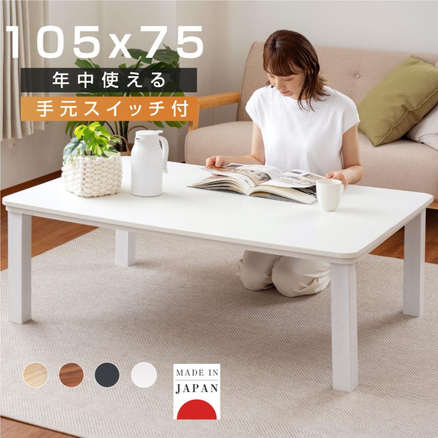 こたつ 日本製 こたつテーブル 長方形 モダン ヒーターユニット