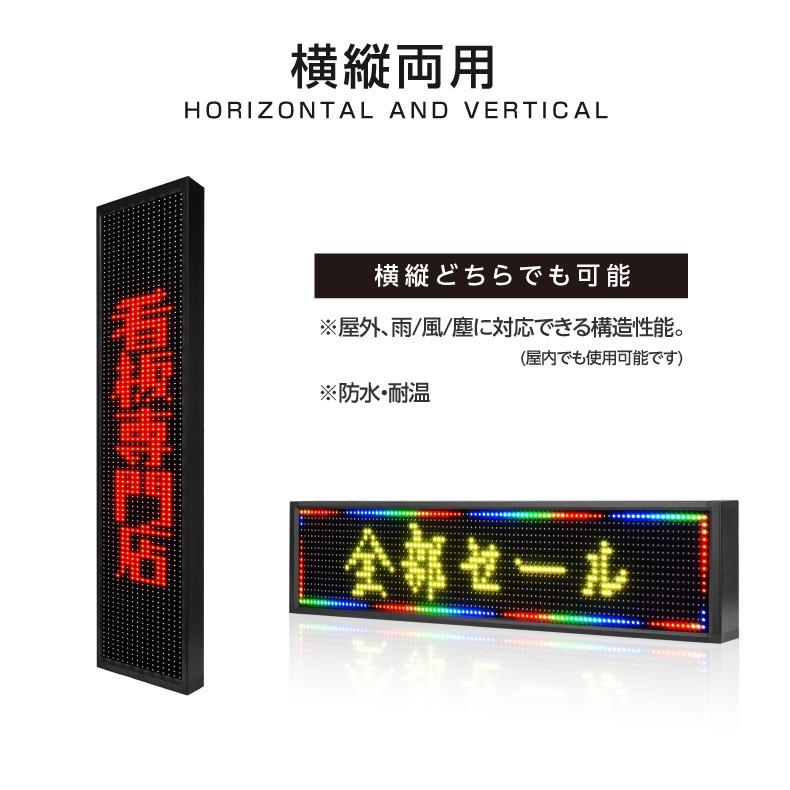 頂点デザイン LED電光掲示板 横縦両用 室外防水仕様 W1000×H210mm
