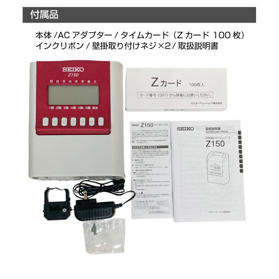 SEIKO（セイコー） タイムレコーダー Z150 タイムカード100枚付属