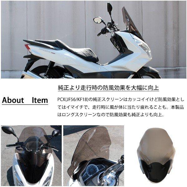 PCX 125 150 JF56 KF18 スクリーン カスタムパーツ 外装 フロント