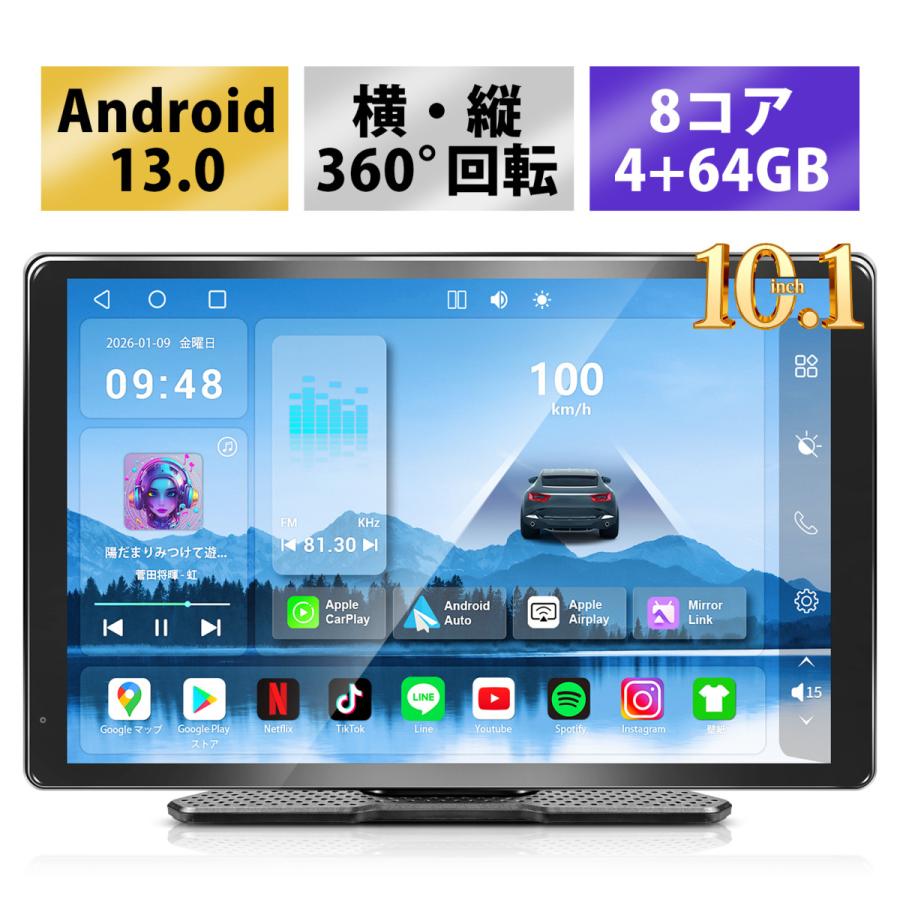 ディスプレイオーディオ 10.1インチ android13 4+64GB 回転式IPS 大