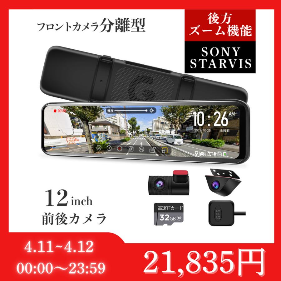 PORMIDO ドライブレコーダー ミラー型 前後 2カメラ 12インチ 20段階